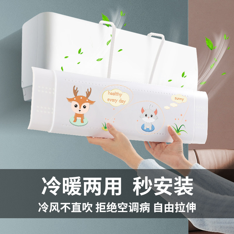 空调挡风板防直吹可伸缩一秒安装