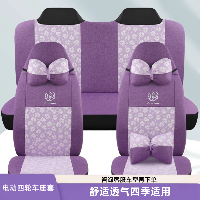 盛昊雷迈大阳明爵海宝新能金彭雷丁御捷今日阳光电动四轮车座套垫