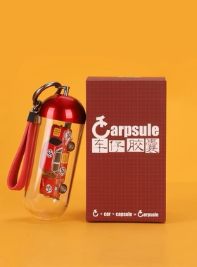 Turning Crush 1:64比例车仔胶囊  限量车模收藏收纳背包钥匙挂饰