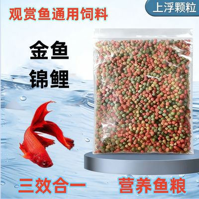 贝斯上浮颗粒不浑水观赏鱼饲料