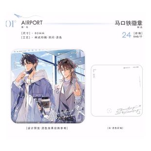 初识屿正版 我只喜欢你的人设二期周边Airport枪与玫瑰徽章吧唧