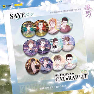 官方正版 撒野救赎系列立绘徽章双人吧唧套组 顾飞蒋丞周边谷子