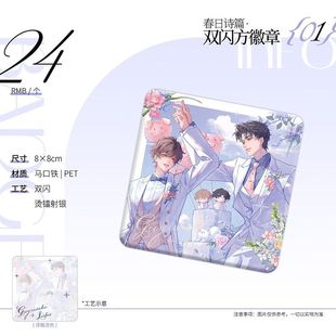 金星糖正版 囚于永夜衍生周边第二期糖三角日常春日诗篇徽章吧唧