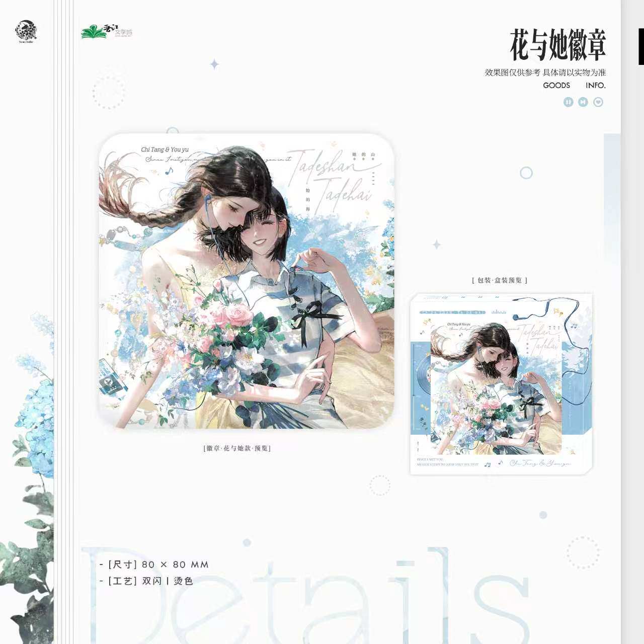 予梦 正版 她的山她的海三期周边花与她吧唧花知心事徽章谷子礼物