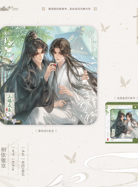 正品予梦三嫁咸鱼一期周边相依阑珊大婚徽章吧唧色纸明信片谷子