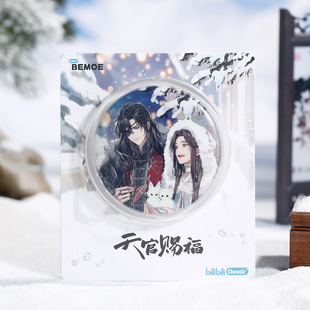 正版 BEMOE天官赐福庭间新雪吧唧谢怜花城周边双人马口铁徽章谷子