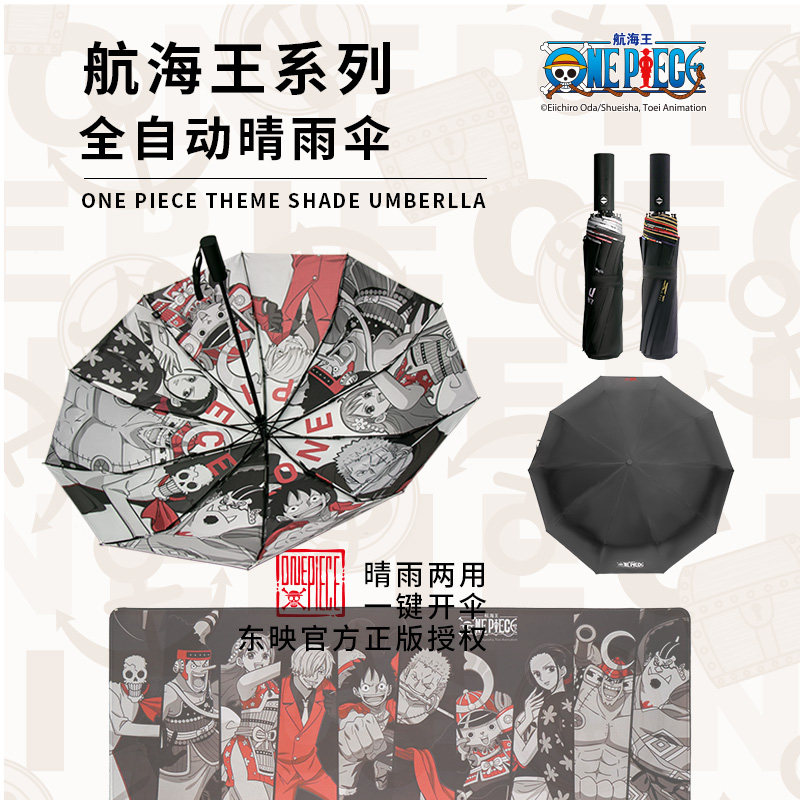 正版航海王联名全自动晴雨伞