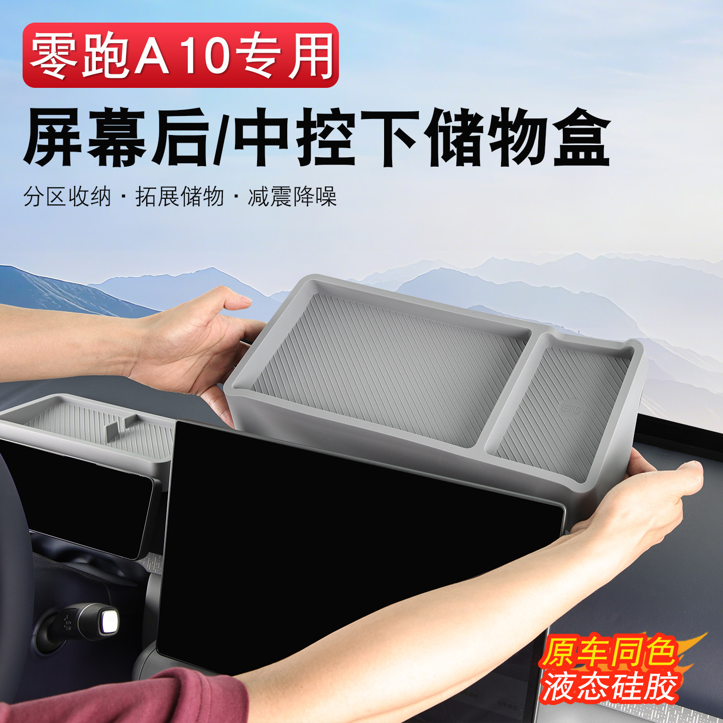 零跑A10中控台储物盒大全图片