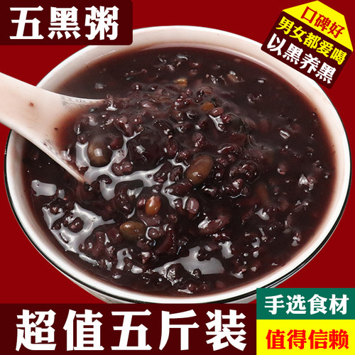 五黑粥黑米粥五谷杂粮原材料组合