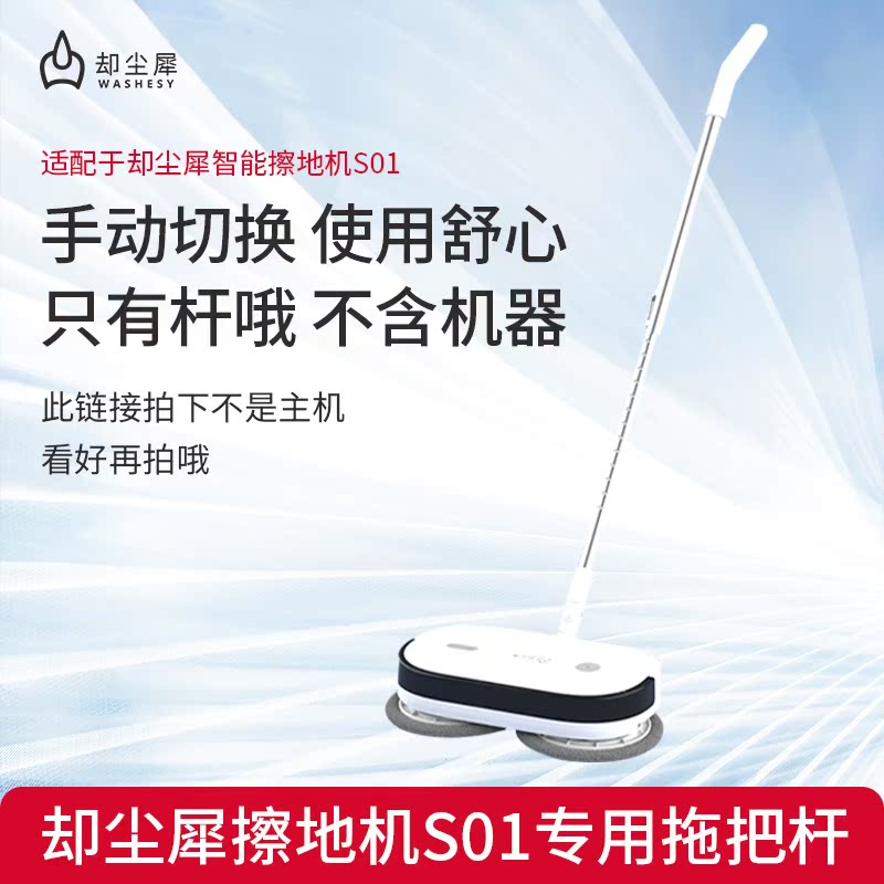 却尘犀S01家用轻音拖地机器人擦地机专用手动拖把杆