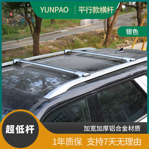 运跑铝合金车顶横杆静音平行横架