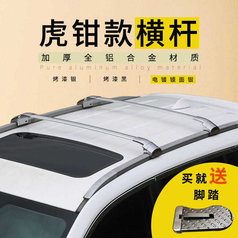 定制虎钳式加厚全金属铝合金车顶横杆适用于北京x7行李架载重横杠