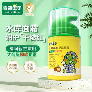 青蛙王子正品儿童每日倍护霜补水保湿滋润防干皴裂宝宝擦脸面霜