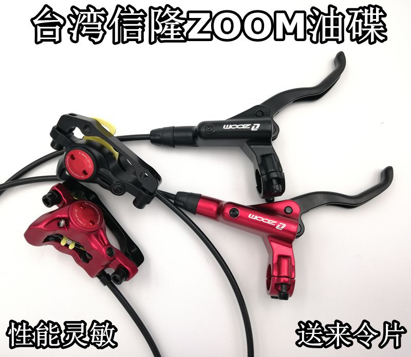 台灣信隆ZOOM山地自行車油碟油刹碟片油壓碟刹器液壓刹車送來令片在類目 自行車/騎行裝備/零配件, 自行車零/配件, 自行車剎車裝置中 - 來自Buy2taobao.com提供專業的淘寶代購服務