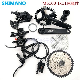 SHIMANO禧玛诺 M5100变速器套件11速山地车中套指拨后拨MT200油碟