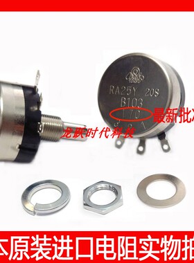 TOKYO日本原装进口RA25Y20SB103线绕电位器10K单圈高精密电位计
