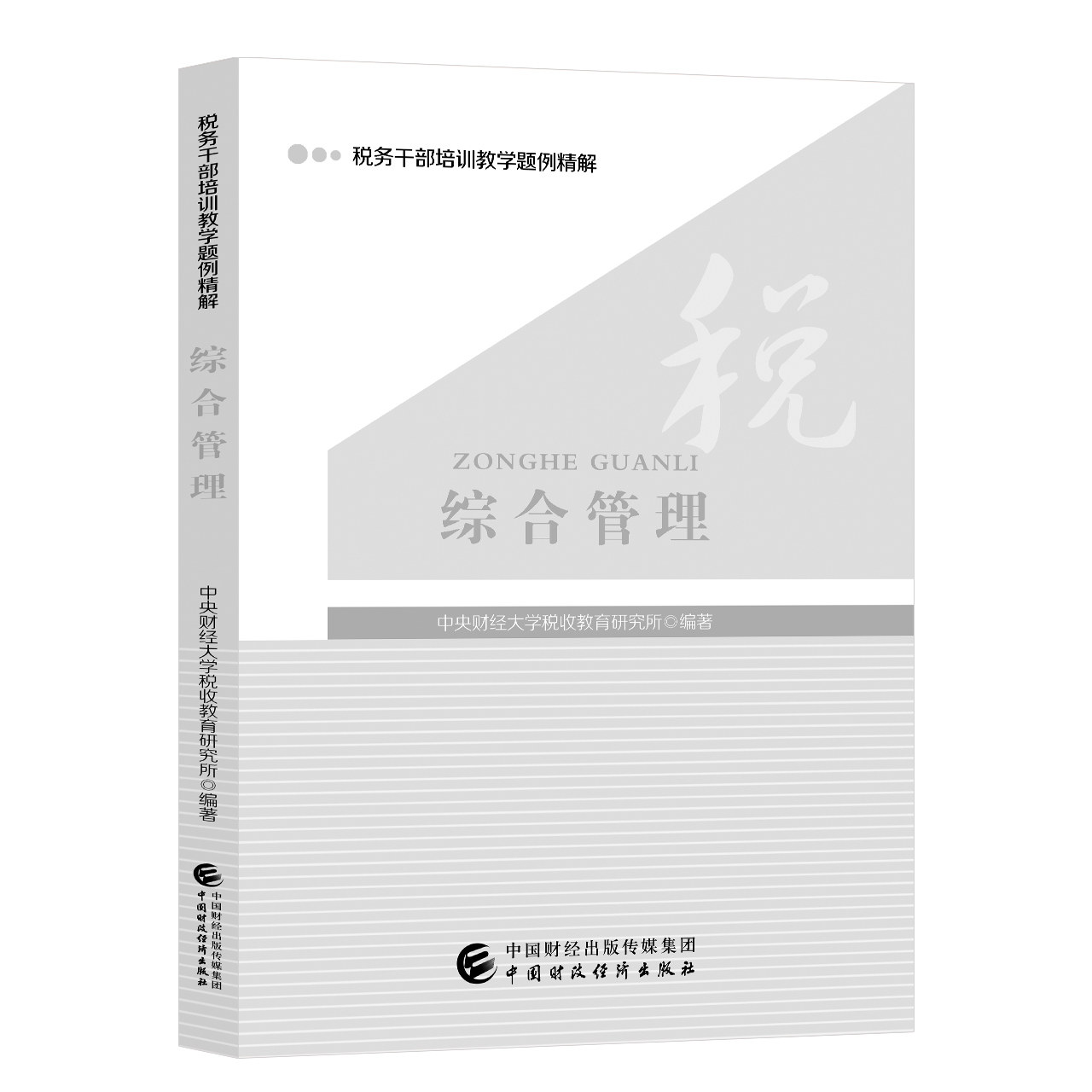 税务干部培训教学题例精解 综合管理在类目 书籍/杂志/报纸, 经济, 金融中 - 来自Buy2taobao.com提供专业的淘宝代购服务