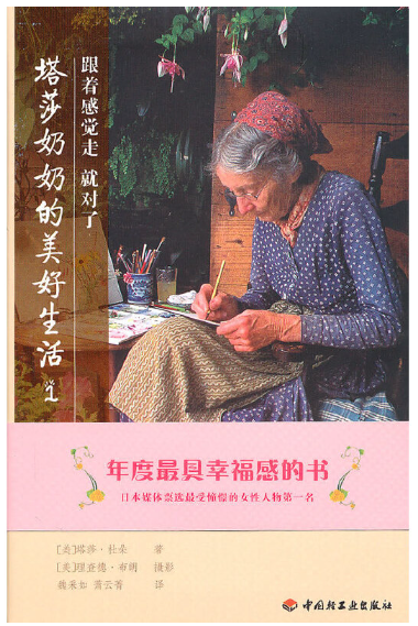 塔莎奶奶的美好生活1