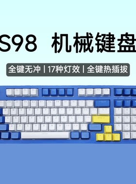 PGPN S98机械键盘青轴红轴茶轴三拼全键无冲键线分离办公游戏专用