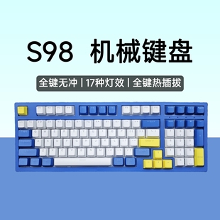 S98机械键盘青轴红轴茶轴三拼全键无冲键线分离办公游戏专用 PGPN