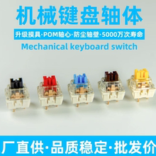 客制化机械键盘轴体黄轴黑青轴热插拔换轴焊接线性红轴段落麻将音