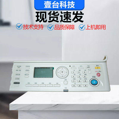 柯美BH266震旦308复印机操作面板