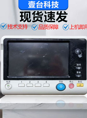 柯美C226i C266i C286i C7222i面板 美能达震旦ADC229 C289显示屏