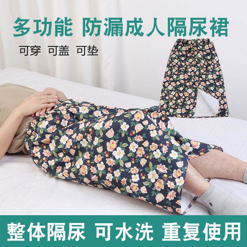 瘫痪老人隔尿裙成人失禁裤围尿不湿卧床老年人用防水防漏睡裙神器,女士内衣/男士内衣/家居服,保暖裤,淘宝优惠券,粉丝福利购,淘宝优惠卷