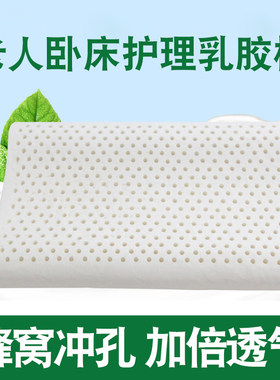 长期卧床老人枕头乳胶枕护颈椎软枕助睡眠安睡久躺神器护理用品