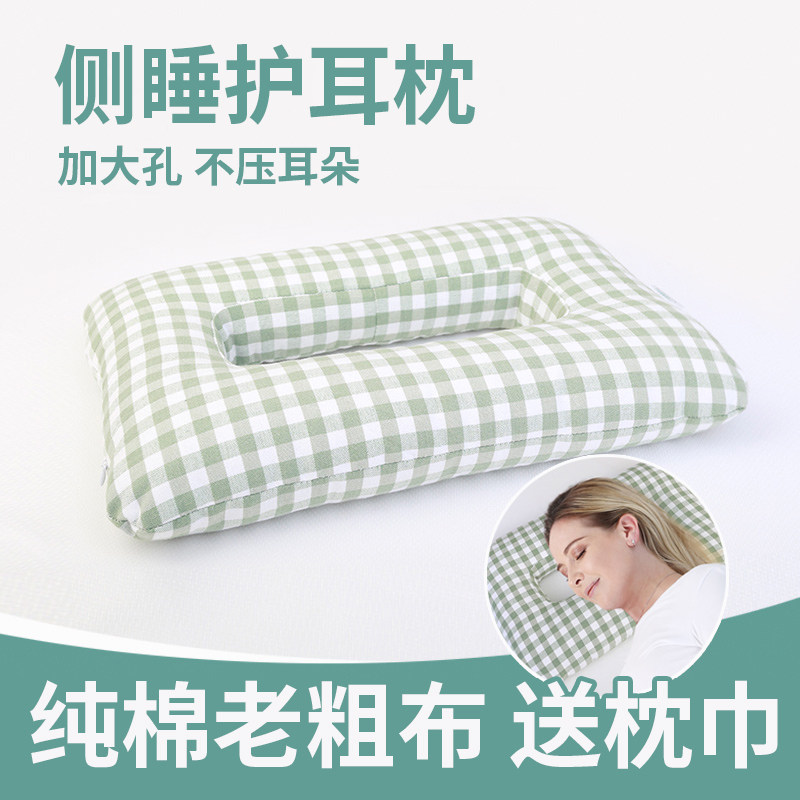 单孔护耳枕打耳孔卧床漏耳养耳洞荞麦丝绵精灵耳老人用侧睡不压耳,床上用品,枕头/枕芯,淘宝优惠券,粉丝福利购,淘宝优惠卷
