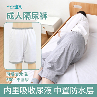 卧床老人睡觉失禁隔尿裤方便裤防漏尿神器成人可洗防尿床全棉短裤