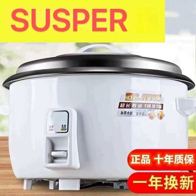 正品大电饭锅苏伯商用大容量酒店食堂工地70人饭店不粘锅大电饭煲