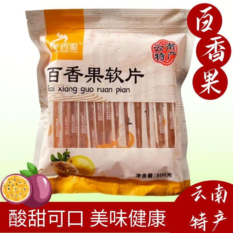 0脂云南特产老式百香果糕软片办公百香果片零食酸甜蜜饯果脯怀旧