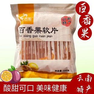 0脂云南特产老式百香果糕软片办公百香果片零食酸甜蜜饯果脯怀旧