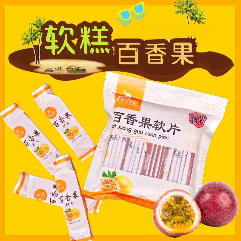 0脂云南特产老式百香果糕软片办公百香果片零食酸甜蜜饯果脯怀旧