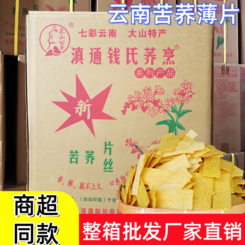 云南苦荞片生苦荞丝整箱苦荞酥苦乔片荞麦锅巴片油炸零食商用批发