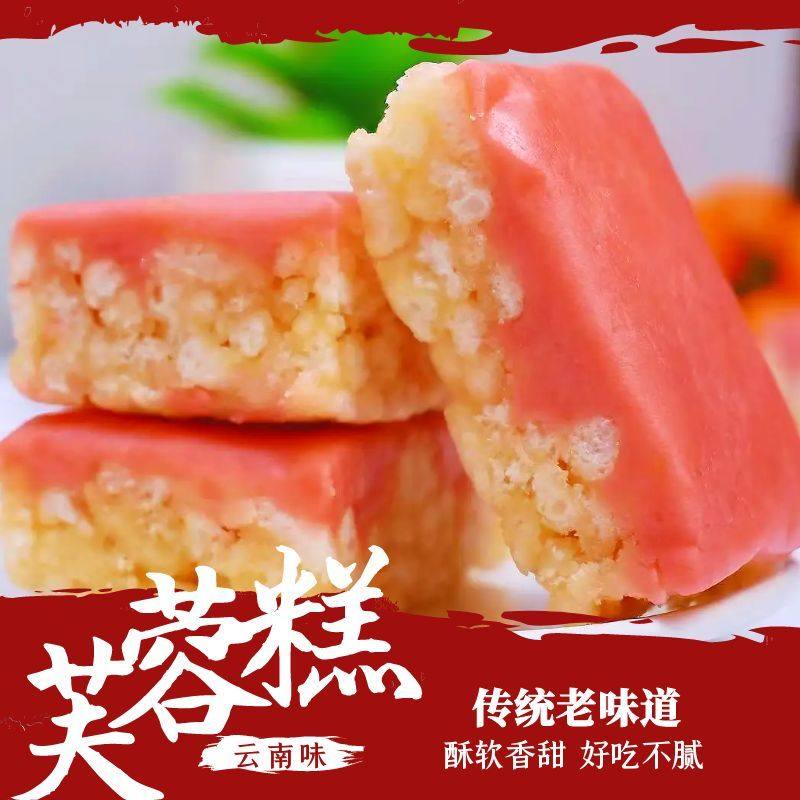 云南特产传统芙蓉糕手工老式芙蓉沙琪玛鸡蛋糕传统糕点心早餐零食,零食/坚果/特产,沙琪玛,淘宝优惠券,粉丝福利购,淘宝优惠卷