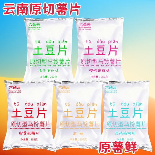 云南膨化食品厚切薯片原切土豆片大包麻辣宿舍休闲零食批发整箱