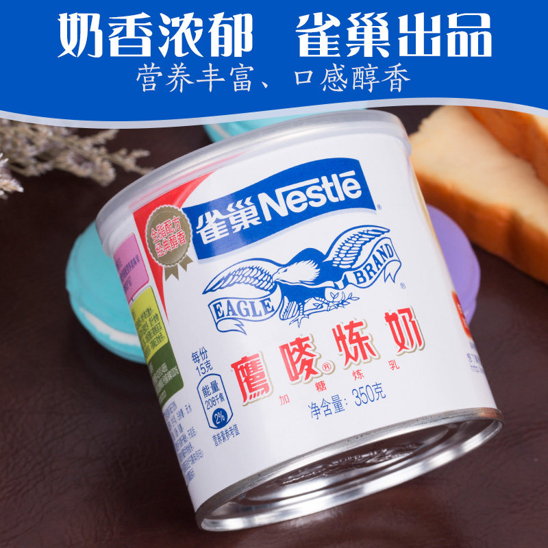 雀巢鹰唛炼乳350g含糖炼奶抹面包蛋挞液奶茶咖啡甜点沾小馒头原料
