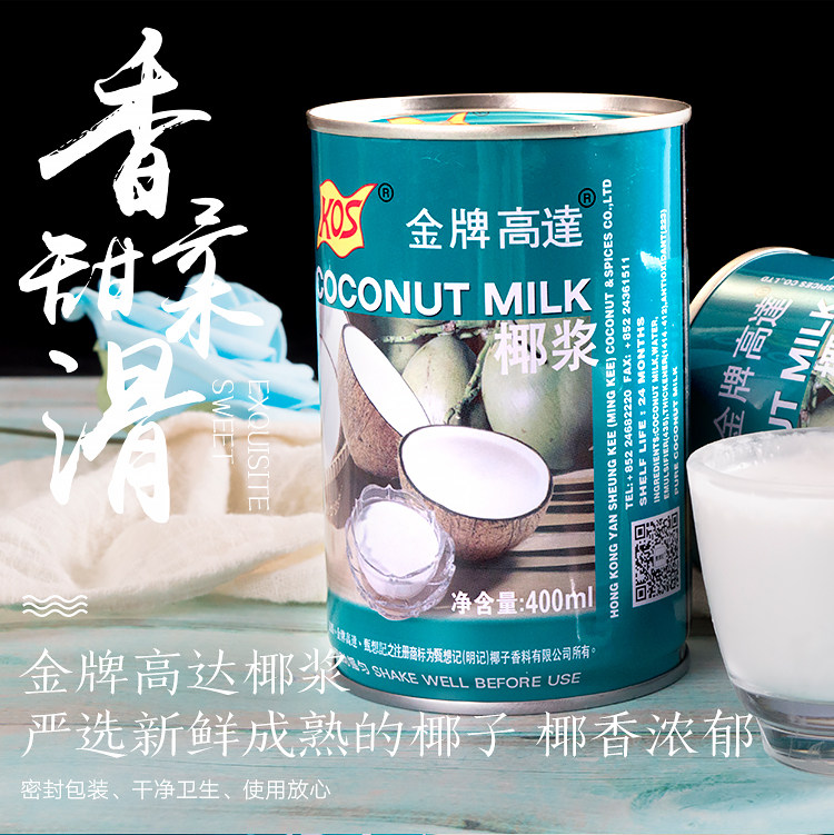 金牌高达椰浆400ml3罐甄想记椰奶椰汁西米露冻糕水果捞烘焙原材料