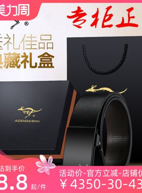 澳帝袋鼠皮带男士尊贵韩版百搭官方正品纯牛皮平滑无牙自动扣腰带