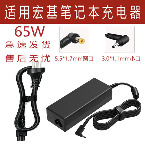 适用于宏基笔记本充电器65W