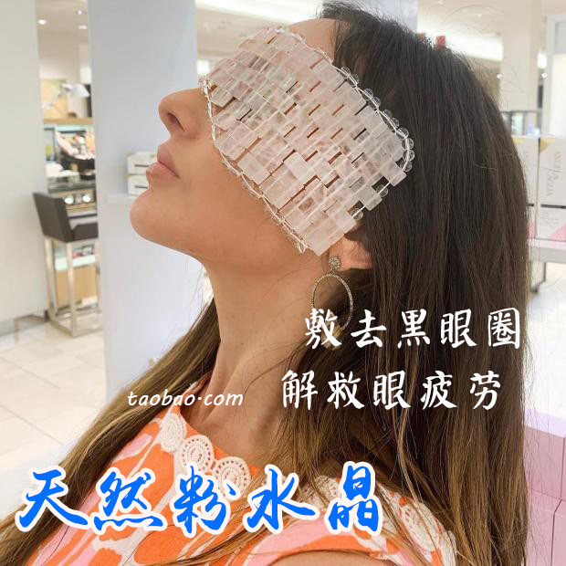 天然粉水晶眼罩冰敷女反复使用冷敷热敷缓解眼疲劳眼袋双眼皮术后