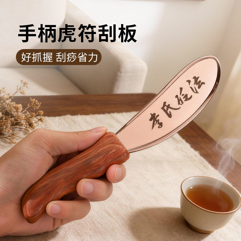 紫铜手柄李氏砭法虎符砭刮痧按摩板家用背部全身通用紫铜制刮痧刀
