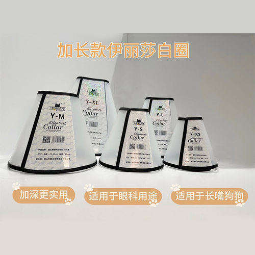 加深加长眼科宠物伊丽莎白圈透明防咬圈长嘴狗狗术后绝育防舔防抓