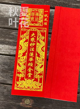 烫金太平经心经莲花经地藏经土地文昌聪明经经文品种齐全一捆50张