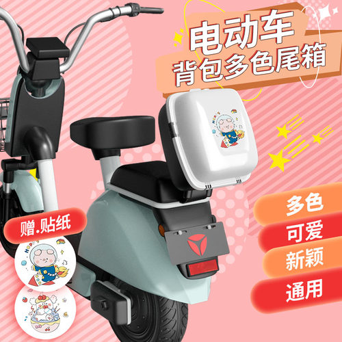 电动车后备箱通用雅迪dq6s爱玛vava台铃新日电瓶车靠背后尾箱储物