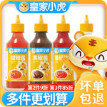 皇家小虎沙拉酱水果蔬菜专用番茄酱沙司家用蕃茄黑胡椒酱甜辣椒酱