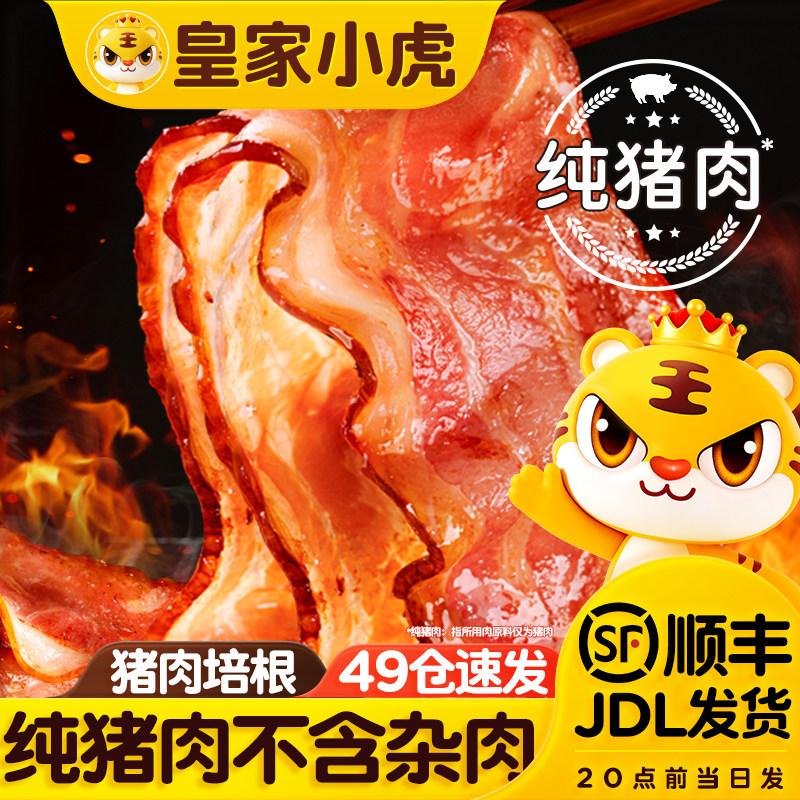 【双11预售】皇家小虎培根美式早餐家用烧烤食材三明治手抓饼官方