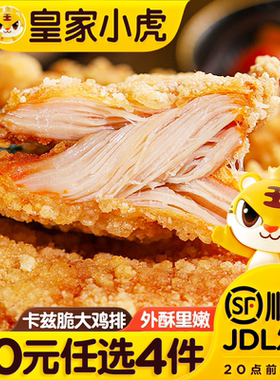 【50元任选4件】卡兹脆鸡排500g